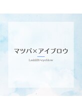 ナル(NaLu)/まつげパーマ＆アイブロウ