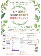 ココノハネ(CoCo-no-羽)/延長10分プレゼント♪