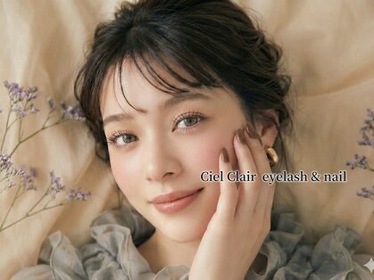 まつげパーマ/マツエク/ネイル/眉毛　Ciel Clair【シエルクレール】の写真