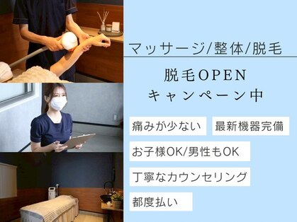 UPLACE【アプレイス】整体/マッサージ/脱毛【4月 NEWOPEN（予定）】の写真