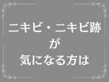 ウィア スキンサロン(Uvia skin salonk)/ニキビケア・にきびケア/柏駅
