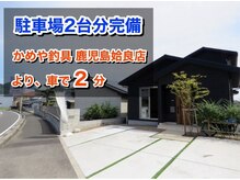 全身歪み調整 つなぎの雰囲気(駐車場は2台あります。)