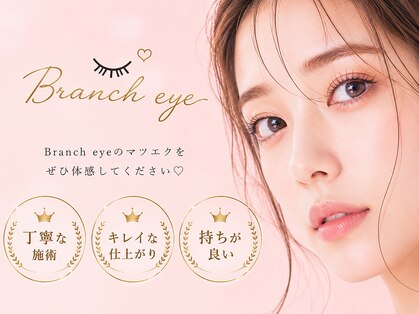 ブランチ(Branch)の写真