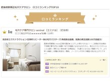 エミナル(eminal)/地域口コNO.1 /毛穴/梅田