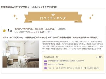 エミナル(eminal)/地域口コNO.1 /毛穴/梅田