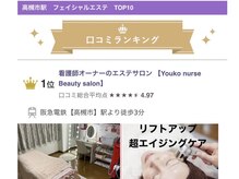 ヨウコナースビューティーサロン(Youko nurse Beauty salon)