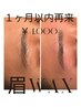 眉WAX★1ヶ月以内再来クーポン ¥5,000→￥4,000