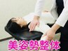 【猫背/巻き肩/スマホ首】姿勢改善で若見え&引き締めボディへ★初回限定¥4980