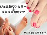 【艶やかな足元へ】艶ワンカラー＋角質除去(スクラブ、マッサージ込)