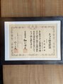 あいいろ鍼灸整体サロン&nbsp;国家資格【灸師】免許証