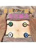 院長イチオシ【鍼灸＋胃腸ケア＋うつ伏せ＋あお向け】週に1回/2週間に1回が◎