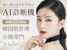 【本気の小顔】頭蓋骨小顔矯正＆脂肪分解ラインボトル注入のWケア￥12000
