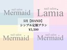 HAND☆シンプル定額プラン