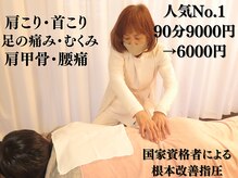 千里堂マッサージ