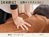 【再来】30日以内にご来店♪整体・マッサージ60分