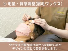 ステラ 浦和店(STELLA)/4,毛量・質感調整(眉毛ワックス)