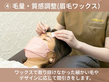 ステラ 浦和店(STELLA)/4,毛量・質感調整(眉毛ワックス)