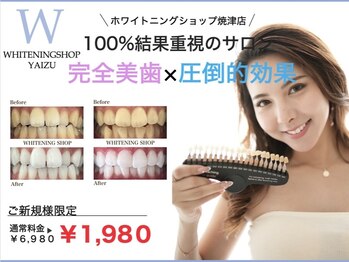 ホワイトニングショップ 焼津店