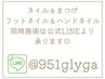 同時施術は公式LINEから◆ネイル＆アイ・ハンドネイル＆フットネイル