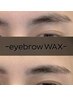 眉毛アイブロウデザインWAX＋間引き(毛量調節)