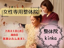 整体院キンカ(kinka)