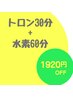 【セットコースA】ラジウムトロン手足浴30分＋水素吸入60分¥8,900→¥6,980