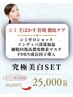【モニター割】究極美白フルSET | 日焼け肌に透明感をもたらす 1day美白ケア