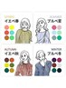 【平日割】パーソナルカラー診断+コーデ提案