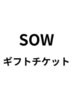 【チケット番号入力】SOW エクスペリエンスチケット商品ID＜537＞＜1387＞