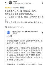 カイロプラクティック 難波中/深く眠れるようになり元気に♪