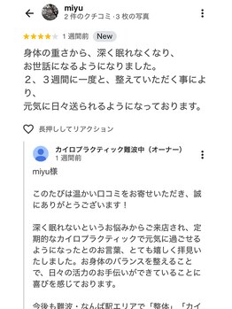 カイロプラクティック 難波中/深く眠れるようになり元気に♪