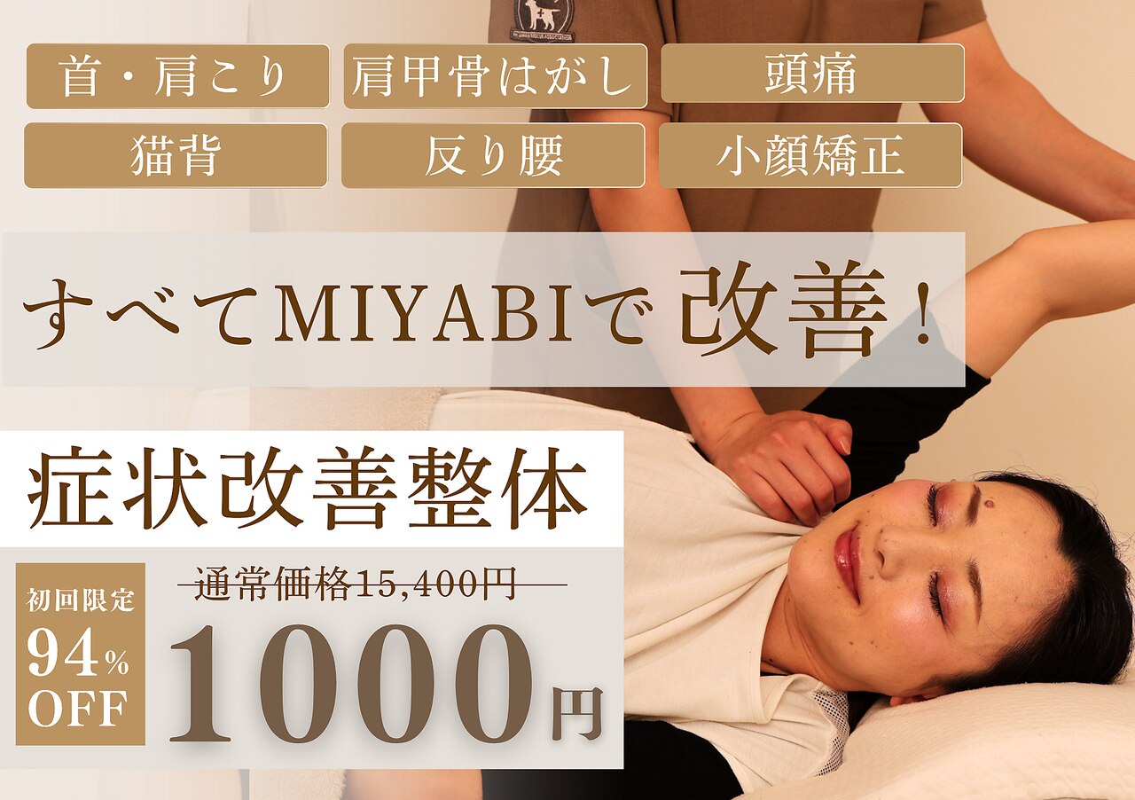 ミヤビ 梅田茶屋町店(MIYABI)｜ホットペッパービューティー