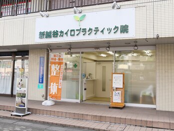 新越谷カイロプラクティック院/外観