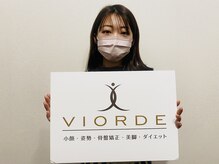 ヴィオーデ 新宿店/小顔と骨盤矯正でキレイに♪新宿