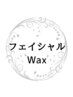 HPB限定！全顔Waxクーポン
