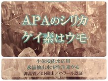 アステキ(ASUTEKI)の雰囲気（高濃度シリカ【珪素】UMO正規直営サロン◇店販・商材導入もOK）