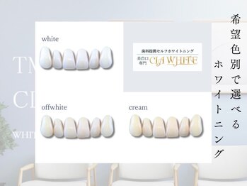 シアホワイト(CIA WHITE)/希望色別で選べるホワイトニング