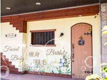 エステティックサロン アールグレー 名古屋駅店