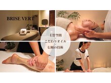 ブリーズベール(BRISE VERT)