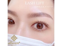 アリュージョン 高槻/次世代ダメージレスまつ毛パーマ