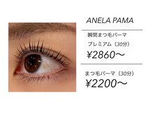アネラ あびこ店(ANELA)の雰囲気（人気No.1【プレミアム瞬間まつ毛パーマ】アネラオリジナルパーマ）