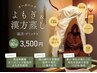 【ダイエット/超美肌/デトックス】県内希少　オーガニックよもぎ&漢方蒸し　