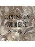 【OPEN×口コミ限定】韓国発マスカラパーマ(上)¥7480→¥6,380