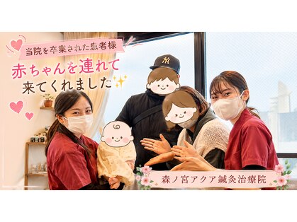 森ノ宮アクア鍼灸治療院の写真