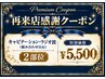 【再来店限定】キャビ＆ラジオ波選べる2部位＋骨盤矯正￥5,500