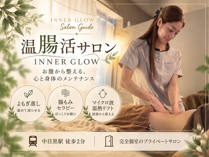 インナーグロウ 中目黒(INNER GLOW)の写真