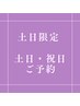【新規/土日限定】アロママッサージ&キャビor延長M10分無料70分¥18700→¥8800