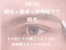【メンズ】眉毛+鼻毛+高密着鎮静モデリングマスク(眉スタイリング付き)