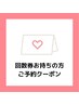 【回数券・サブスク会員限定】*次回予約用*   美白ホワイトニング