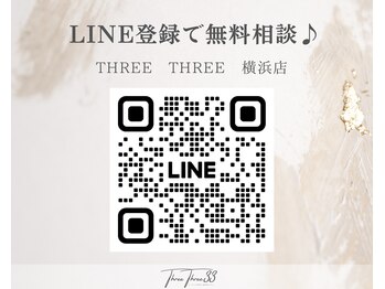 スリースリー(THREE THREE)/LINE登録でスキンケア相談も無料